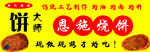 烧饼店门头矢量文件