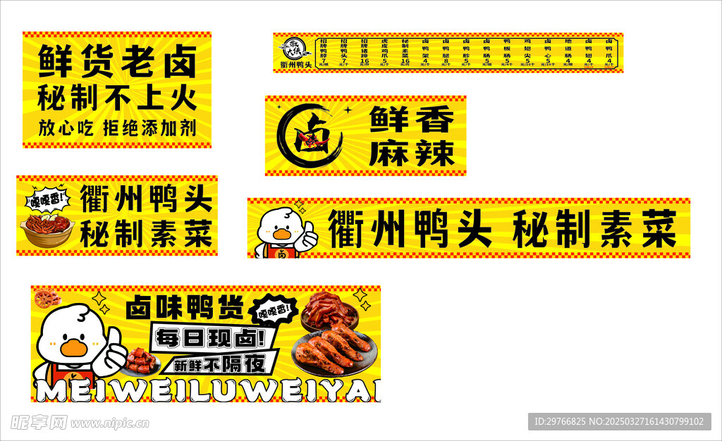 衢州鸭头