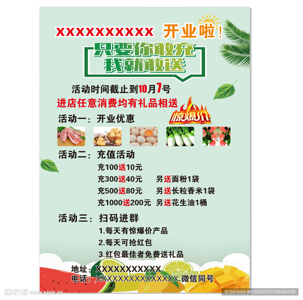 新鲜水果海报