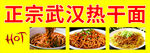 武汉热干面