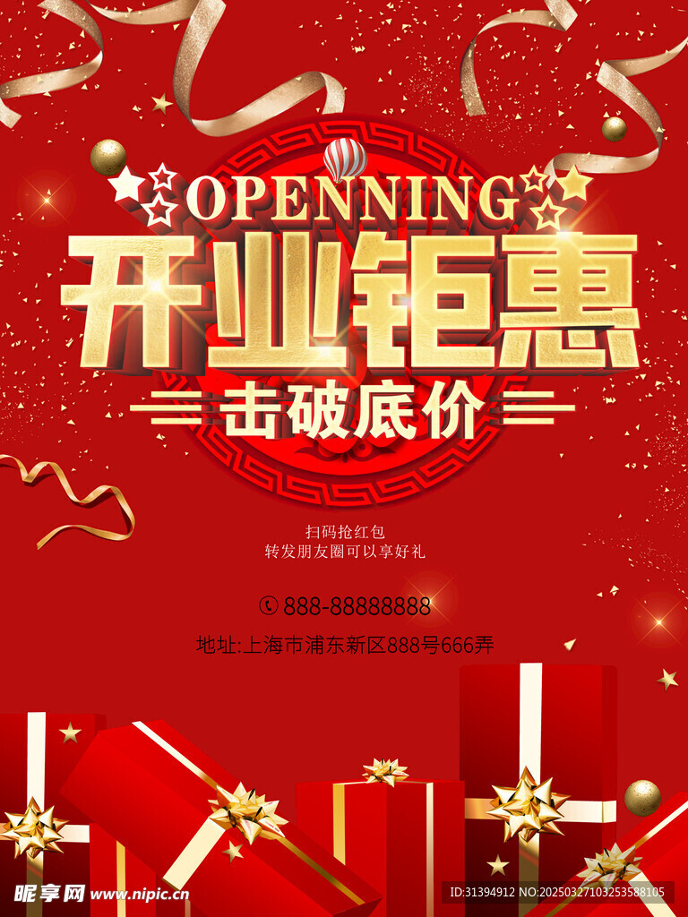 盛大开业