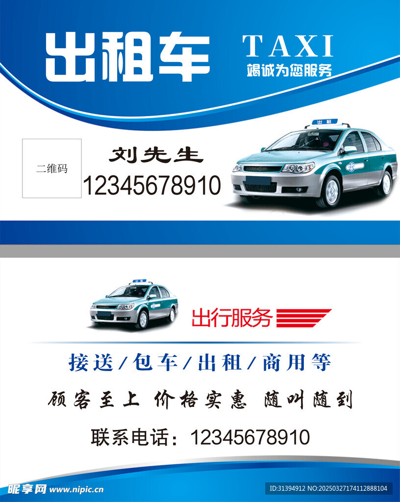 出租车名片
