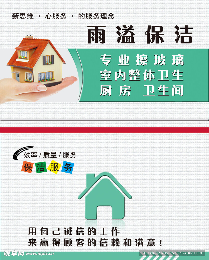 保洁名片