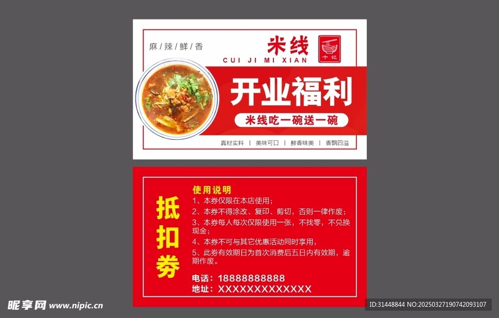 米线 