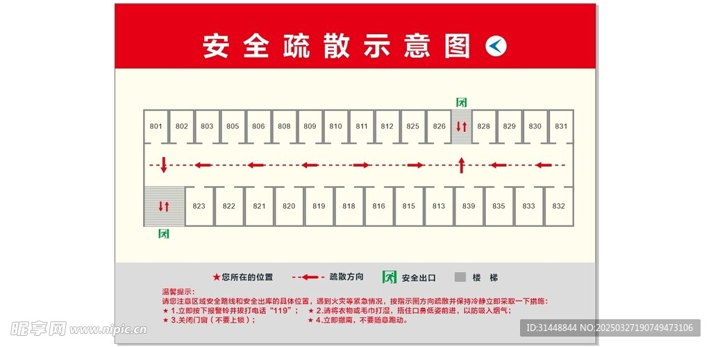 安全疏散示意图