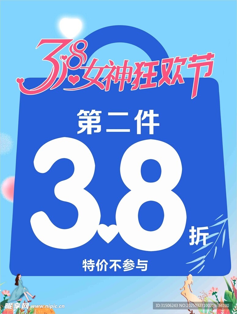 女神节