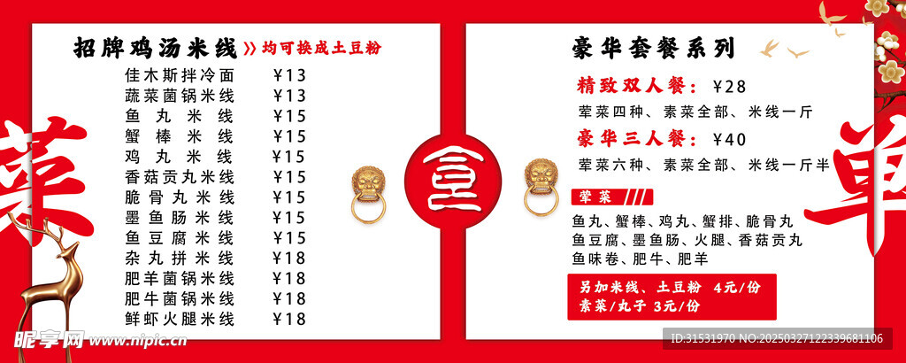 菜单 菜牌 米线 灯箱