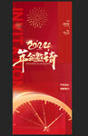 红色企业展架