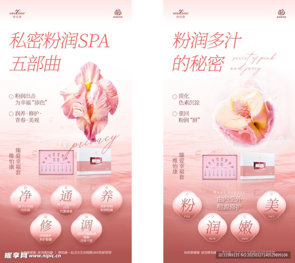 臻爱幸福套海报
