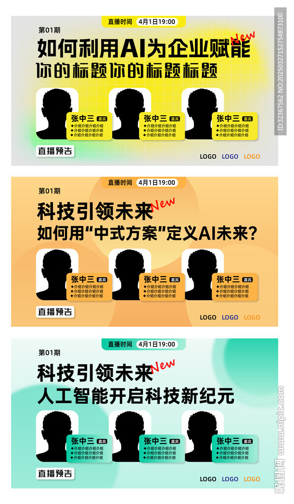 直播预告海报