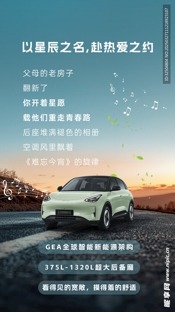 汽车情怀海报
