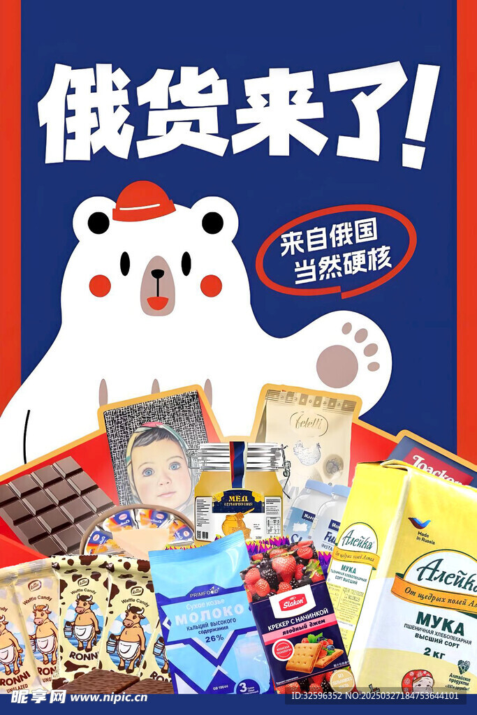 俄货来了