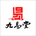 九易堂