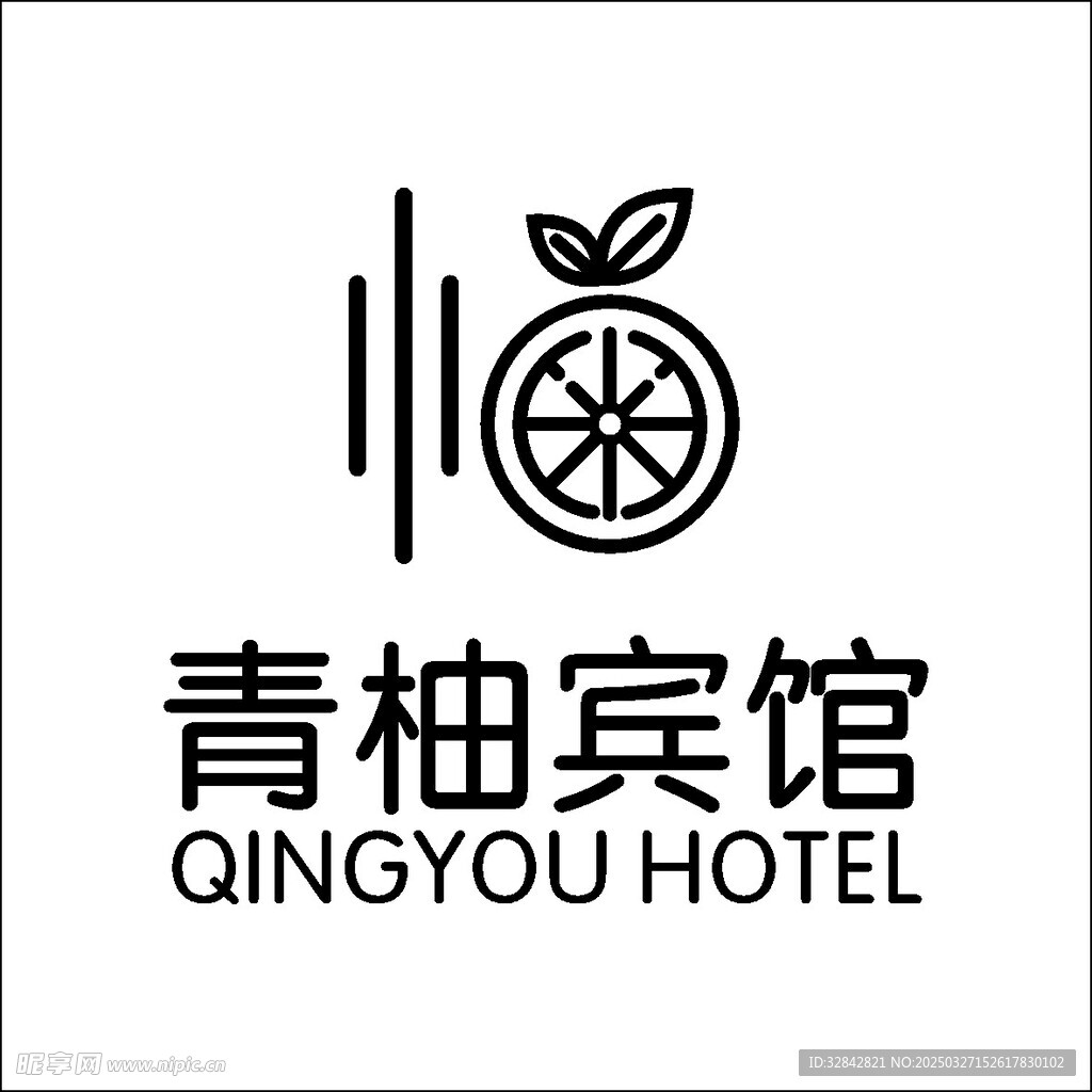 青柚宾馆