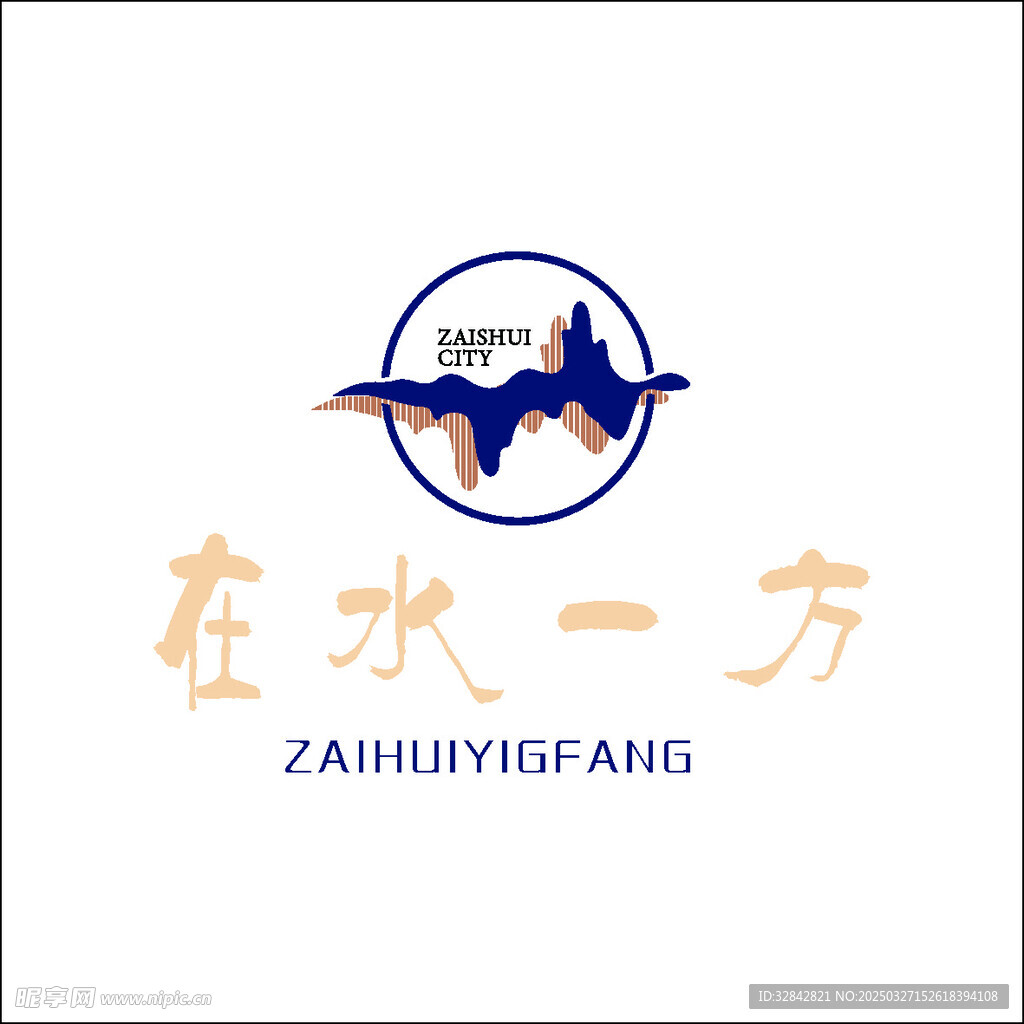 在水一方