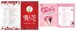 情人节套餐菜单