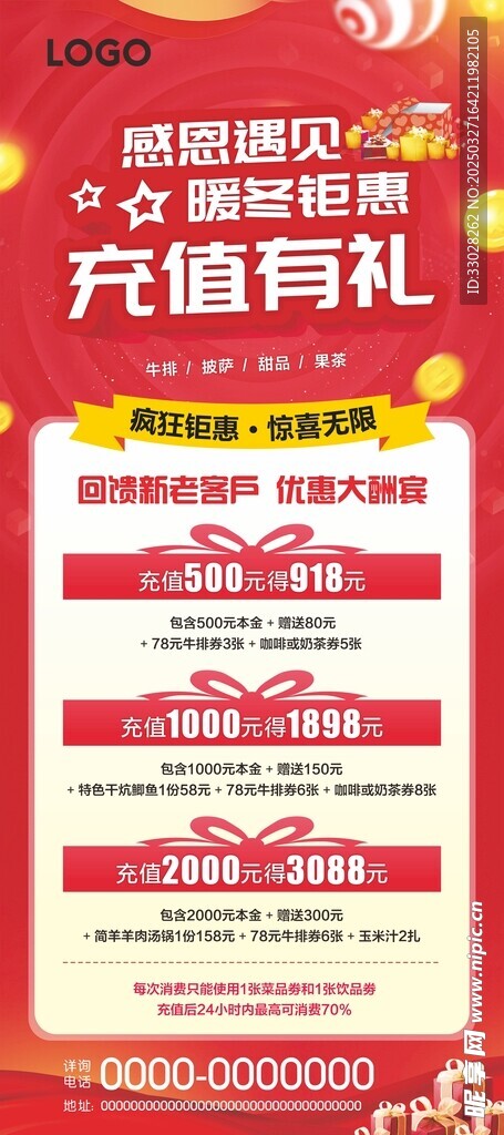 充值有礼展架