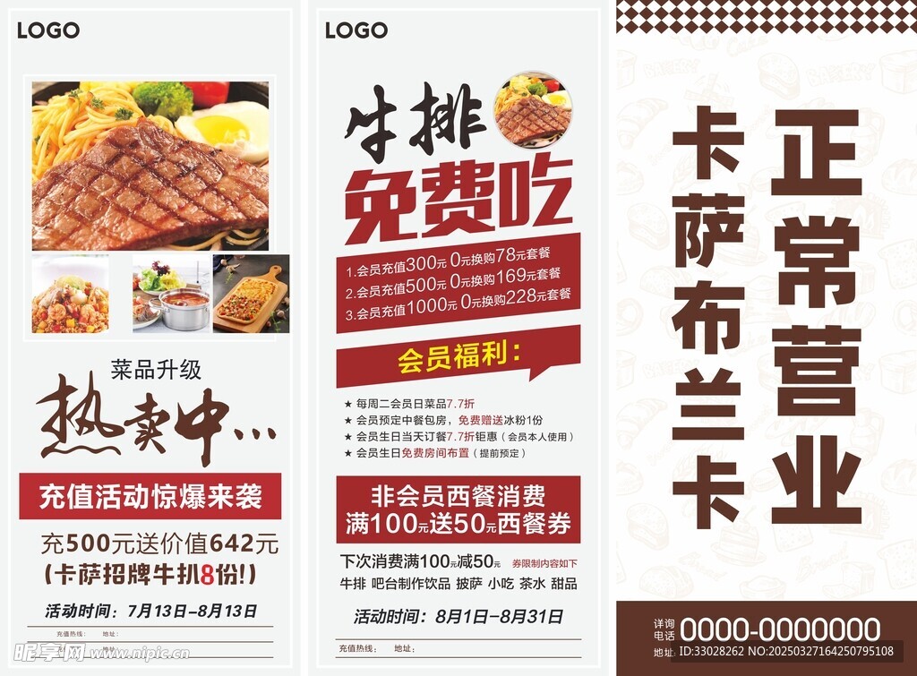 牛排充值展架