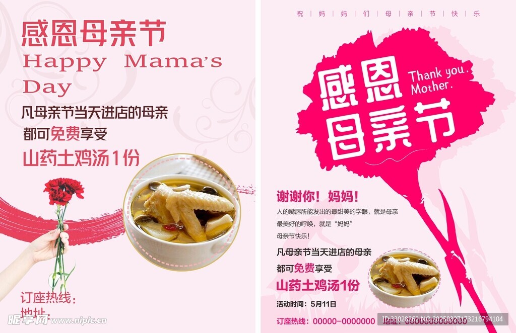 感恩母亲节