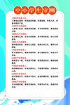 中小学生准则
