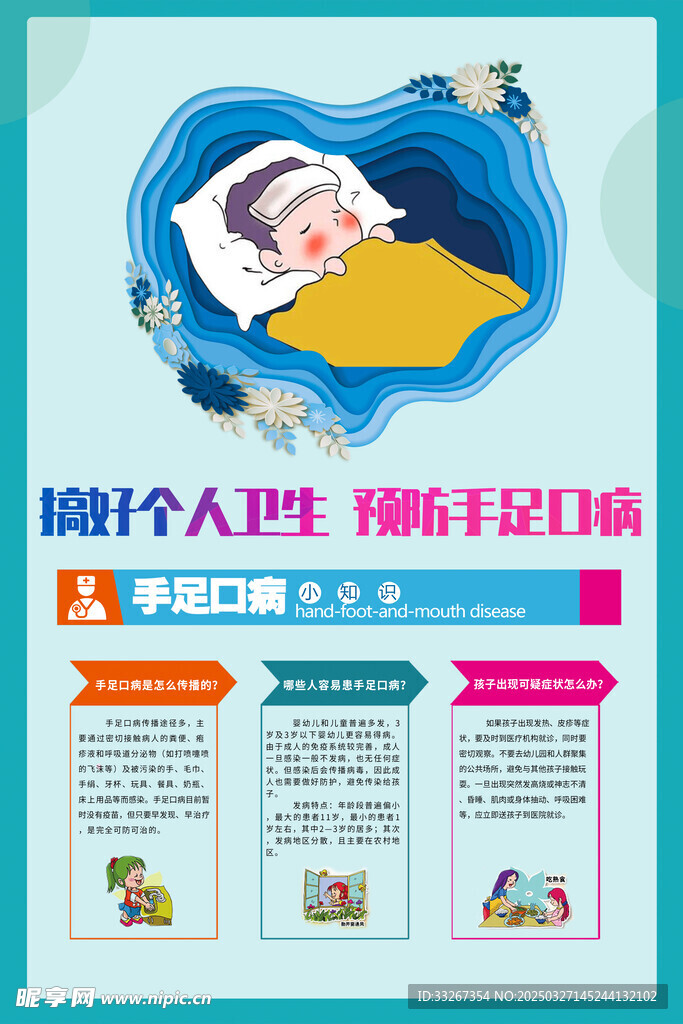 手足口 传染病