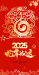 2025蛇年