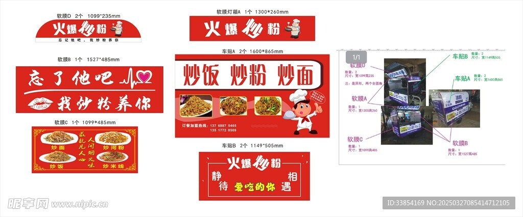 火爆炒粉摊车设计