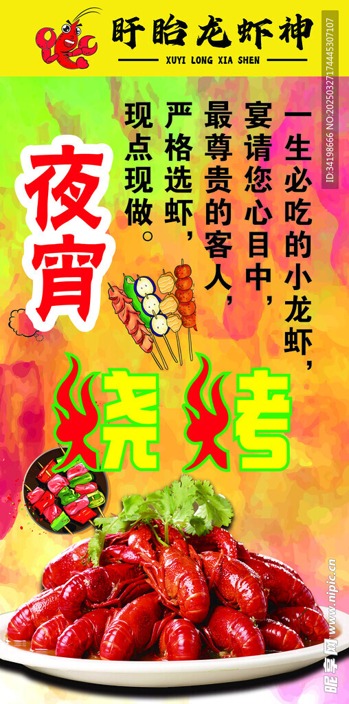 盱眙美食  龙虾