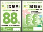 会员日