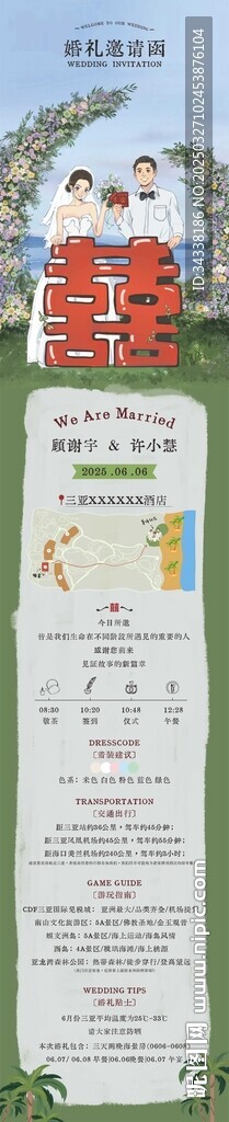 婚礼邀请函