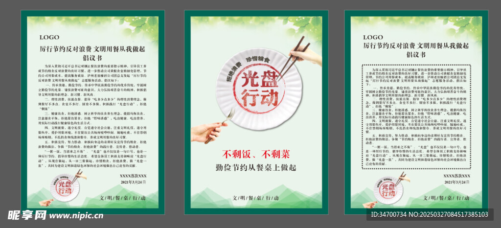 光盘行动海报