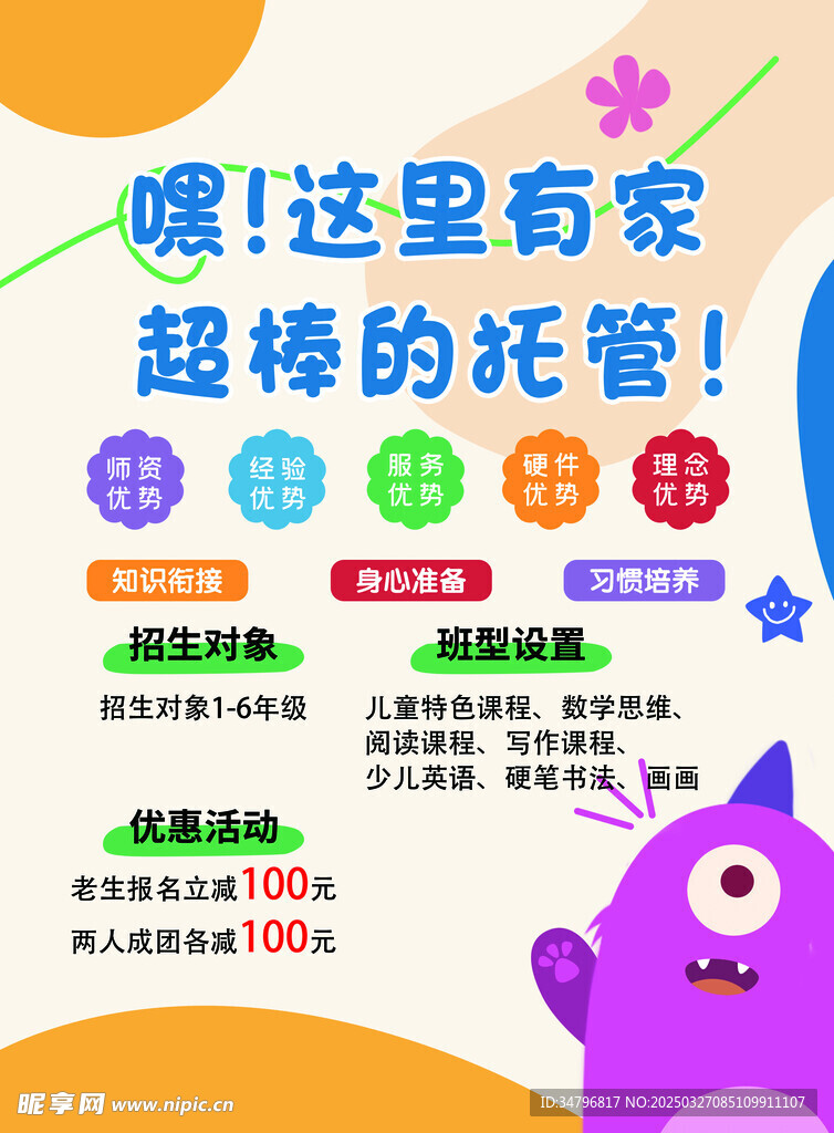 托管班