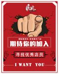 招聘海报