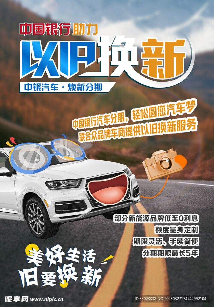 汽车海报