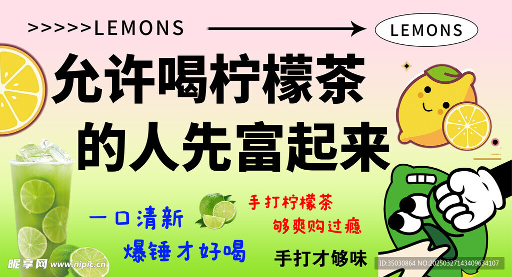 手打柠檬茶图片