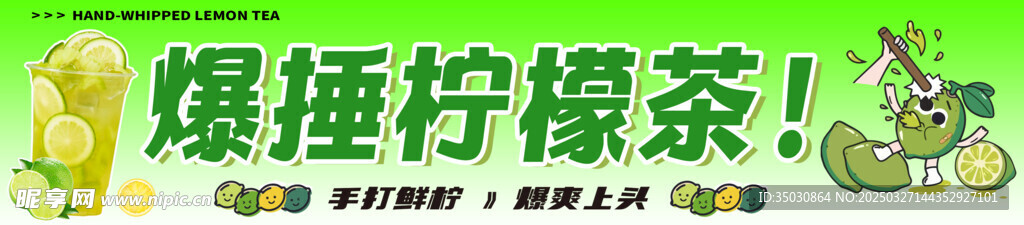 手打柠檬茶图片