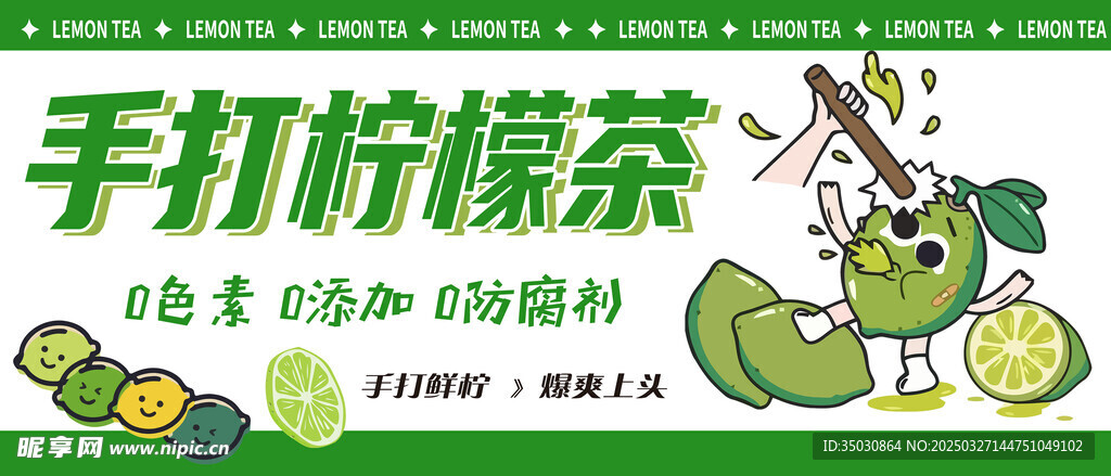 手打柠檬茶图片