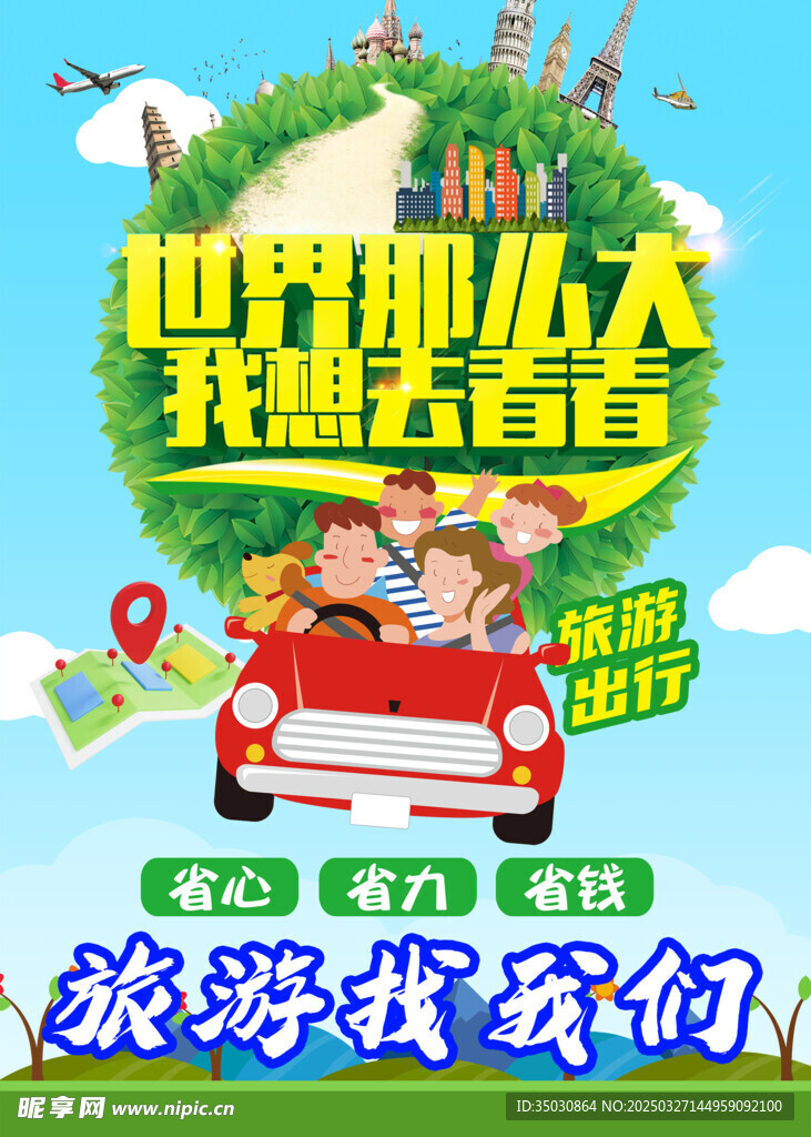 世界那么大