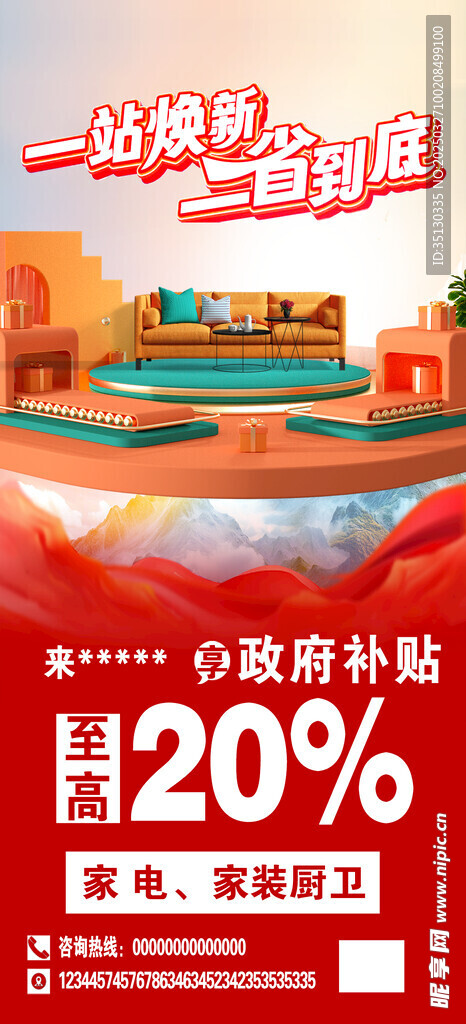以旧换新