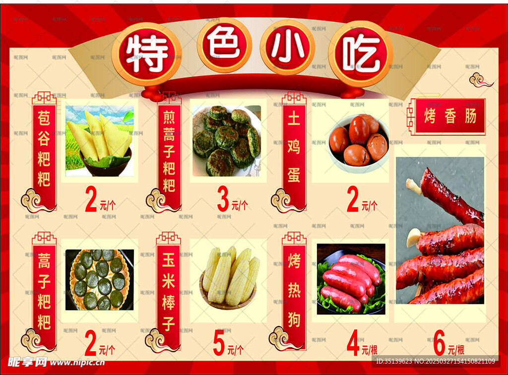 特色小吃