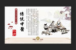 中华传统文化符号中医