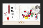 中华传统文化符号传统节日