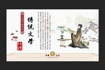 中华传统文化符号传统文学