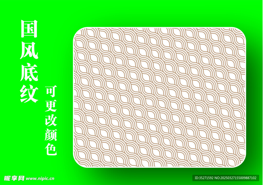 国风底纹
