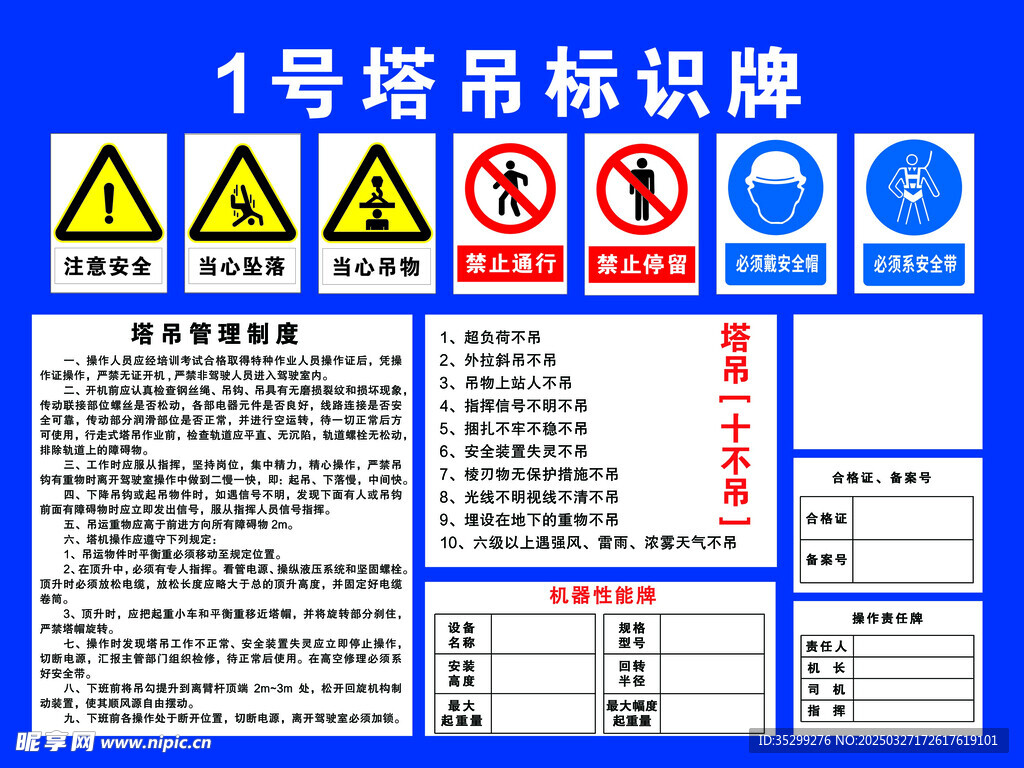 塔吊标识牌