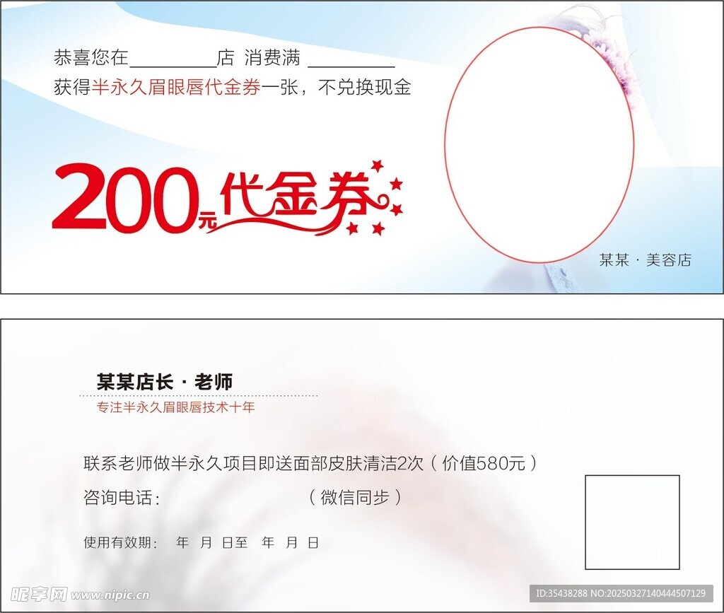 美容店 代金券
