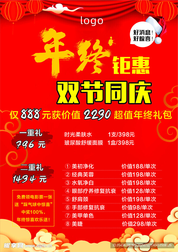 年终圣诞