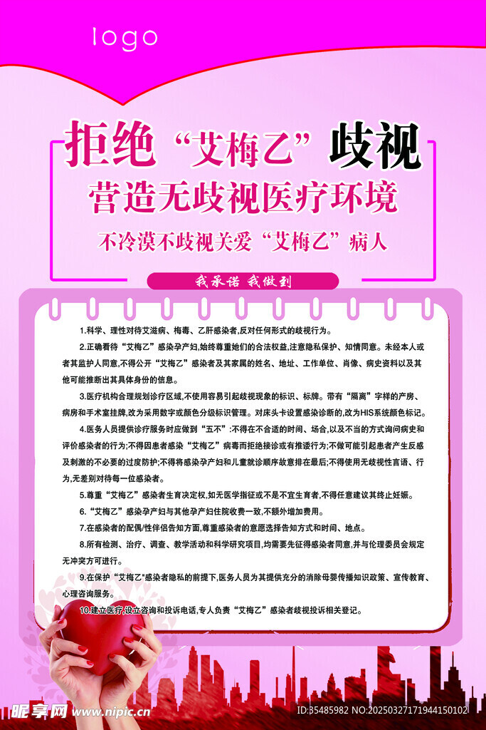 拒绝艾梅乙歧视
