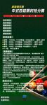 中式四球限时抢分赛