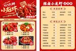 辣卤小龙虾